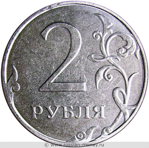 Монета 2 рубля 2015 года (ММД). Стоимость, разновидности, цена по каталогу. Реверс