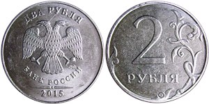 2 рубля 2015 (ММД) 2015