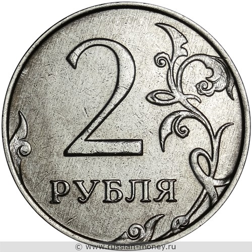Монета 2 рубля 2016 года (ММД). Стоимость, разновидности, цена по каталогу. Реверс
