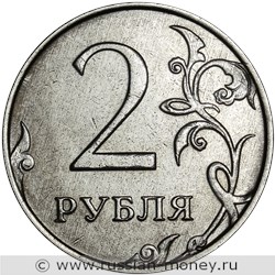 Монета 2 рубля 2016 года (ММД). Стоимость, разновидности, цена по каталогу. Реверс