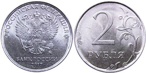 2 рубля 2017 (ММД)