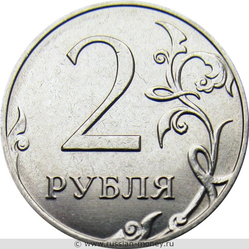 Монета 2 рубля 2018 года (ММД). Стоимость, разновидности, цена по каталогу. Реверс