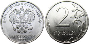 2 рубля 2019 (ММД)