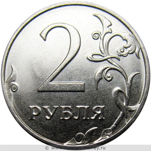 Монета 2 рубля 2019 года (ММД). Стоимость, разновидности, цена по каталогу. Реверс