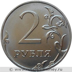 Монета 2 рубля 2020 года (ММД). Стоимость, разновидности, цена по каталогу. Реверс
