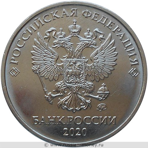 Монета 2 рубля 2020 года (ММД). Стоимость, разновидности, цена по каталогу. Аверс