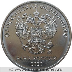 Монета 2 рубля 2020 года (ММД). Стоимость, разновидности, цена по каталогу. Аверс