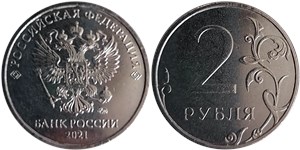 2 рубля 2021 (ММД) 2021