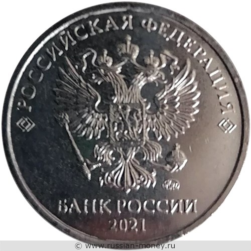 Монета 2 рубля 2021 года (ММД). Стоимость. Аверс