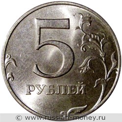 Монета 5 рублей 1997 года (ММД). Стоимость, разновидности, цена по каталогу. Аверс