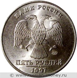 Монета 5 рублей 1997 года (ММД). Стоимость, разновидности, цена по каталогу. Реверс