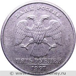 Монета 5 рублей 1997 года (СПМД). Стоимость, разновидности, цена по каталогу. Аверс
