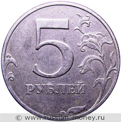 Монета 5 рублей 1997 года (СПМД). Стоимость, разновидности, цена по каталогу. Реверс
