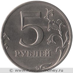 Монета 5 рублей 1998 года (ММД). Стоимость, разновидности, цена по каталогу. Реверс