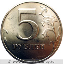 Монета 5 рублей 1998 года (СПМД). Стоимость, разновидности, цена по каталогу. Реверс