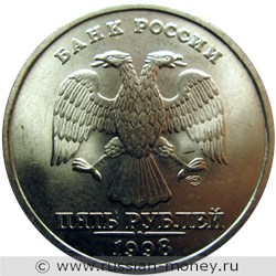 Монета 5 рублей 1998 года (СПМД). Стоимость, разновидности, цена по каталогу. Аверс