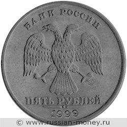 Монета 5 рублей 1999 года (СПМД). Разновидности, подробное описание. Аверс