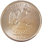 5 рублей 2002 (СПМД) 2002