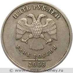 Монета 5 рублей 2003 года (СПМД). Стоимость, разновидности, цена по каталогу. Аверс