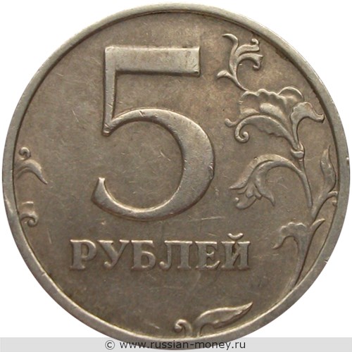 Монета 5 рублей 2003 года (СПМД). Стоимость, разновидности, цена по каталогу. Реверс