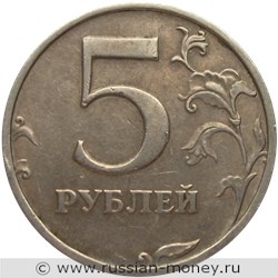 Монета 5 рублей 2003 года (СПМД). Стоимость, разновидности, цена по каталогу. Реверс