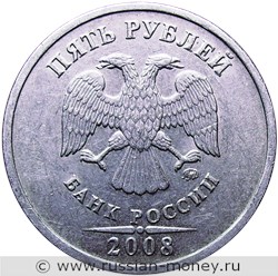 Монета 5 рублей 2008 года (ММД). Стоимость, разновидности, цена по каталогу. Аверс