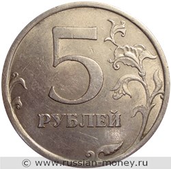 Монета 5 рублей 2008 года (СПМД). Стоимость, разновидности, цена по каталогу. Реверс