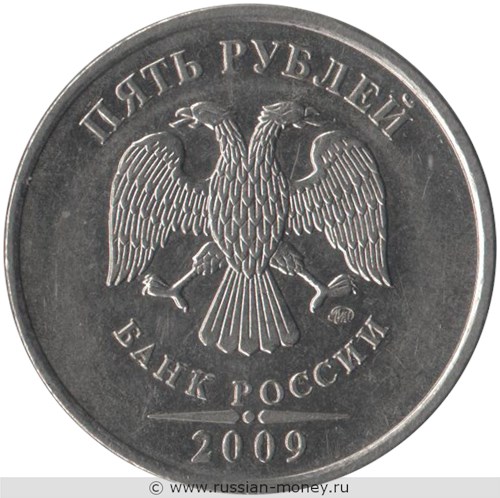 Монета 5 рублей 2009 года (ММД) магнитный металл. Стоимость, разновидности, цена по каталогу. Аверс