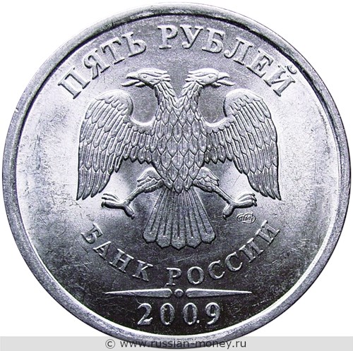 Монета 5 рублей 2009 года (СПМД) магнитный металл. Стоимость, разновидности, цена по каталогу. Аверс