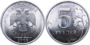5 рублей 2009 (СПМД) магнитный металл