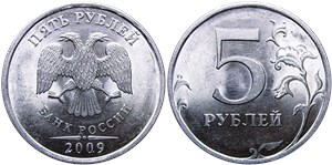 5 рублей (СПМД) магнитный металл 2009