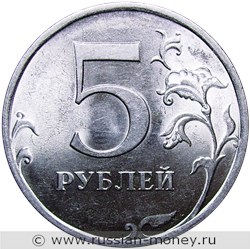Монета 5 рублей 2009 года (СПМД) магнитный металл. Стоимость, разновидности, цена по каталогу. Реверс