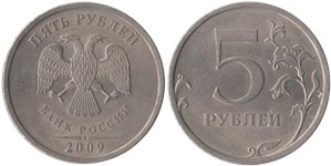 5 рублей (СПМД) немагнитный металл 2009