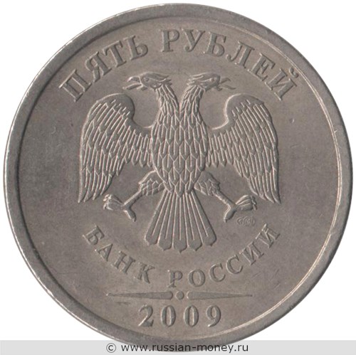 Монета 5 рублей 2009 года (СПМД) немагнитный металл. Стоимость, разновидности, цена по каталогу. Аверс