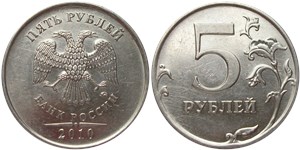 5 рублей 2010 (ММД)