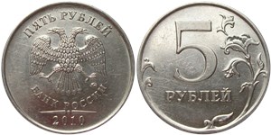 5 рублей (ММД) 2010