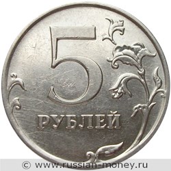 Монета 5 рублей 2010 года (ММД). Стоимость, разновидности, цена по каталогу. Реверс