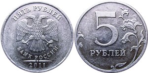 5 рублей (ММД) 2011