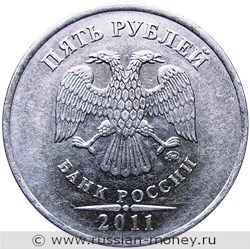 Монета 5 рублей 2011 года (ММД). Стоимость, разновидности, цена по каталогу. Аверс