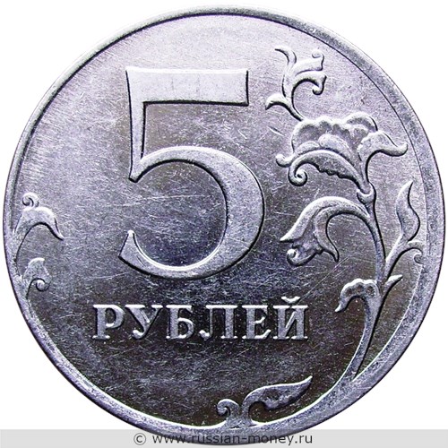 Монета 5 рублей 2012 года (ММД). Стоимость, разновидности, цена по каталогу. Реверс