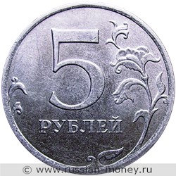 Монета 5 рублей 2013 года (ММД). Стоимость, разновидности, цена по каталогу. Реверс