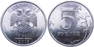 5 рублей 2013 (СПМД)