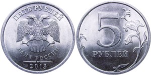 5 рублей (СПМД) 2013