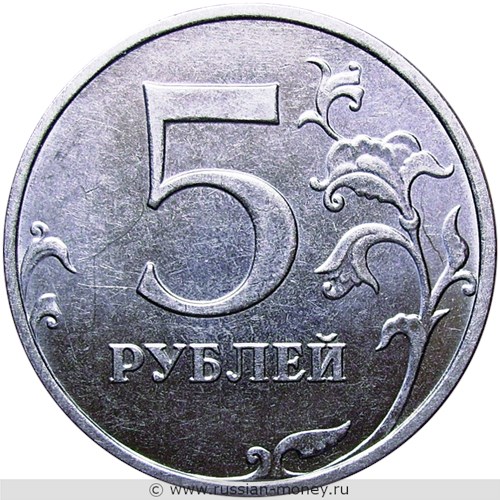 Монета 5 рублей 2014 года (ММД). Стоимость, разновидности, цена по каталогу. Реверс