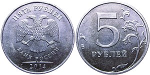5 рублей 2014 (ММД)