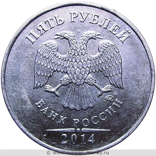 Монета 5 рублей 2014 года (ММД). Стоимость, разновидности, цена по каталогу. Аверс