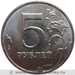 Монета 5 рублей 2015 года (ММД). Стоимость, разновидности, цена по каталогу. Реверс