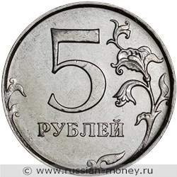 Монета 5 рублей 2016 года (ММД). Стоимость, разновидности, цена по каталогу. Реверс