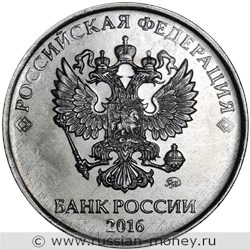 Монета 5 рублей 2016 года (ММД). Стоимость, разновидности, цена по каталогу. Аверс