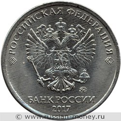 Монета 5 рублей 2017 года (ММД). Стоимость, разновидности, цена по каталогу. Аверс